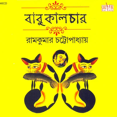 Babu Culture 專輯 Ramkumar Chatterjee