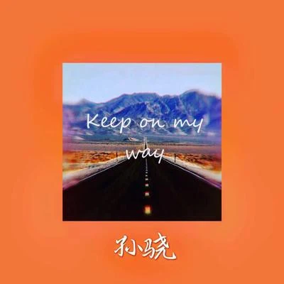 Keep on My way 专辑 孙骁