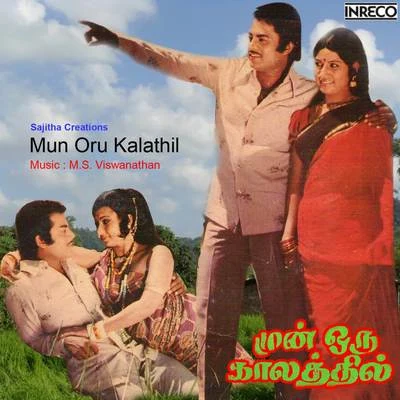 Mun Oru Kalathil 专辑 Vani Jairam/Vani Jairam, G. Nageswara Rao