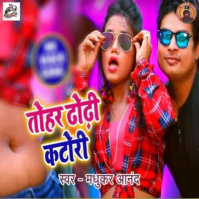 Tohar Dhodhi Katori - Single 專輯 Madhukar Anand/Chorus/Khushboo Jain/Pamela Jain/Indu Sonali