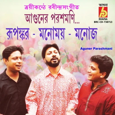 Aguner Parashmani 专辑 Nahid Shoma/Rupankar Bagchi