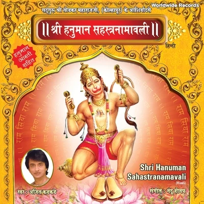 Ajit Kadkade Shri Hanuman Sahastranamavali