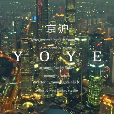 京滬Yoye (Prod.by Yoken) 專輯 Yoken