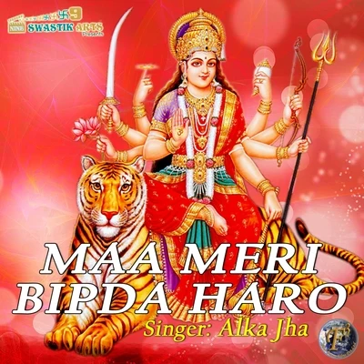 Maa Meri Bipda Haro 專輯 Alka Jha