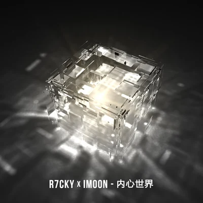 內心世界 專輯 R7CKY