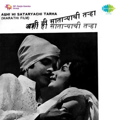 Ashi Hi Sataryachi Tarha 专辑 Asha Bhosle