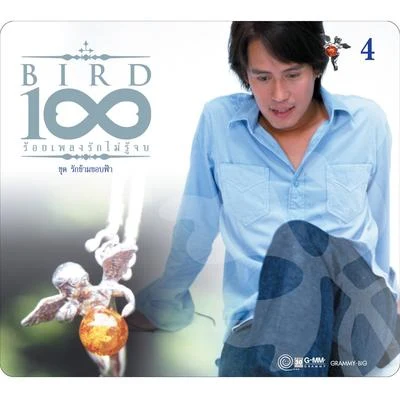 BIRD 100 เพลงรักไม่รู้จบ 4 ชุด รักข้ามขอบฟ้า 专辑 Bird Thongchai