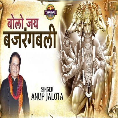 Anup Jalota Bolo Jai Bajrangbali