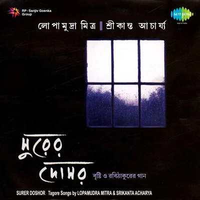 Surer Doshor 專輯 Upal Sengupta/Lopamudra Mitra/Pallab Kirtania