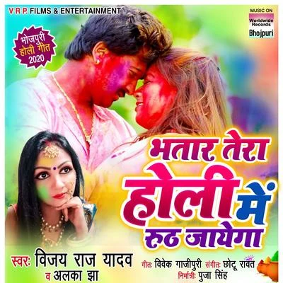 Bhatar Tera Holi Me Ruth Jayega 專輯 Alka Jha