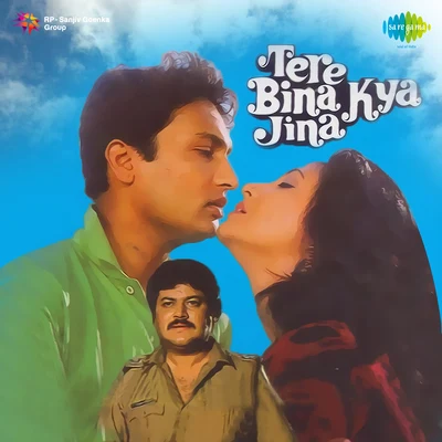 Tere Bina Kya Jeena 专辑 Asha Bhosle