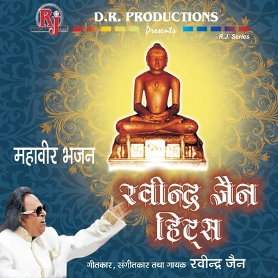 Mahavir Bhajan - Ravindra Jain Hits 專輯 Ravindra Jain