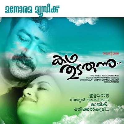 Kadha Thudarunnu (Original Motion Picture Soundtrack) 專輯 Ilaiyaraaja/Sreerama Chandra