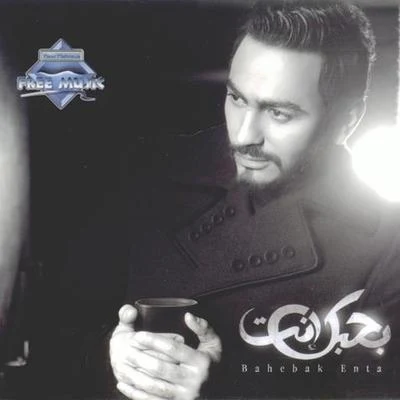 Bhbk Enta 专辑 Tamer Hosny