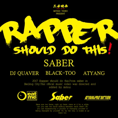 rapper該做的 專輯 Saber梁維嘉