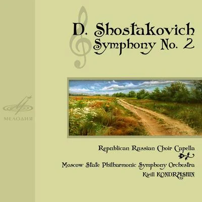 Shostakovich: Symphony No. 2 专辑 Georgy Sviridov/Dmitri Shostakovich/Sergei Prokofiev/Bolshoi Theatre Orchestra/Kara Karayev