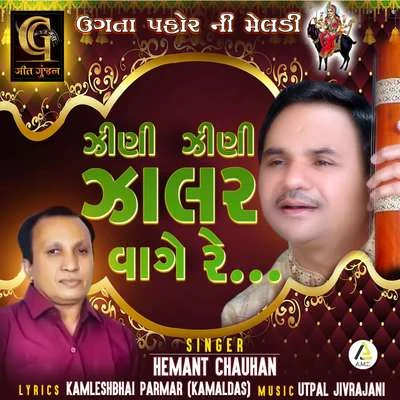 Zini Zini Zalar Vage Re 專輯 Khimaji Bharvad/Batuk Maharaj/Mathur Kanjariya/Hemant Chauhan