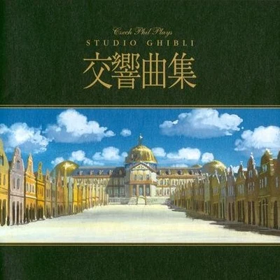 Czech Philharmonic Orchestra Czech Philharmonic Orchestra Plays Studio Ghibli Symphonic Collection