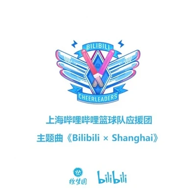 Bilibili x Shanghai 专辑 徐梦圆/嘿人李逵Noisemakers/DP龙猪