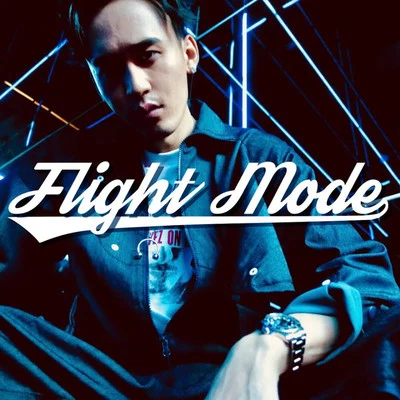 Flight Mode 专辑 麻吉弟弟