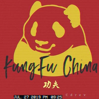 中國功夫 KUNGFU CHINA 專輯 天府事變CDREV