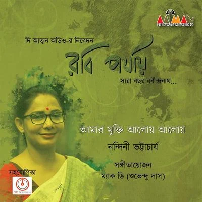 Amar Mukti Aloy Aloy - Single 專輯 Rabindranath Tagore