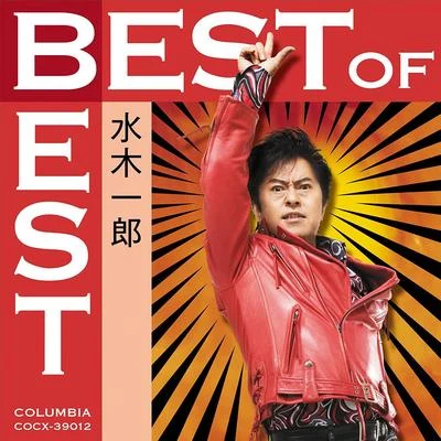 BEST of BEST 水木一郎 專輯 水木一郎