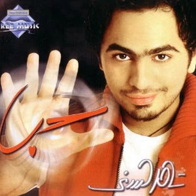 Hob 专辑 Tamer Hosny/Nancy Ajram