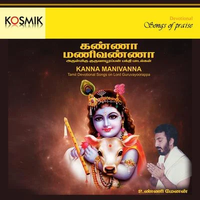 Kanna Manivanna 專輯 K. S. Chitra/Unni Menon