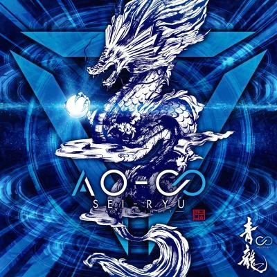 AO-∞ 專輯 中原龍太郎/DJ Kyon-C/405/Starving Trancer/MK (JPN)