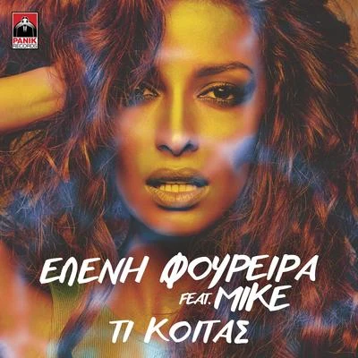 Ti Koitas 專輯 Eleni Foureira