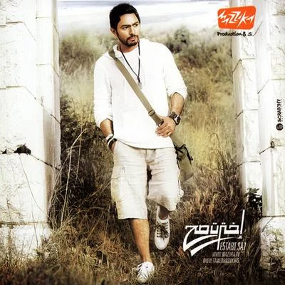 Ekhtart Sah 专辑 Tamer Hosny