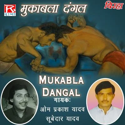 Mukabla Dangal 專輯 Om Prakash Yadav/Kavita Krishnamurti