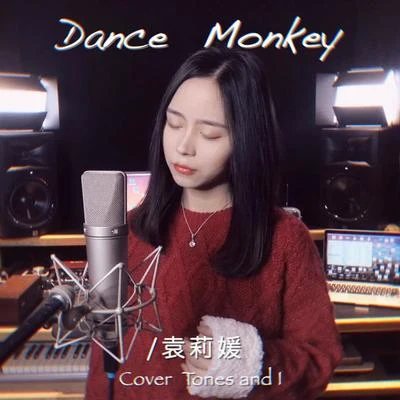 Dance Monkey 專輯 袁莉媛