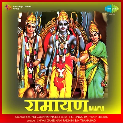 Ramayan 專輯 T.M. Soundararajan/S. Janaki/P. Susheela/P.B. Sreenivas