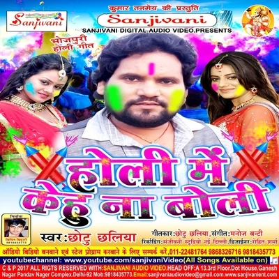 Holi Me Kehu Na Boli 专辑 Chhotu Chhaliya/Kalpana/Khushboo Jain/Indu Sonali/Bharti Jha