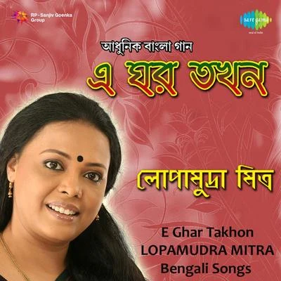 E Ghar Takhon Lopamudra Mitra 專輯 Upal Sengupta/Lopamudra Mitra/Pallab Kirtania