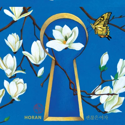 Horan 괜찮은 여자