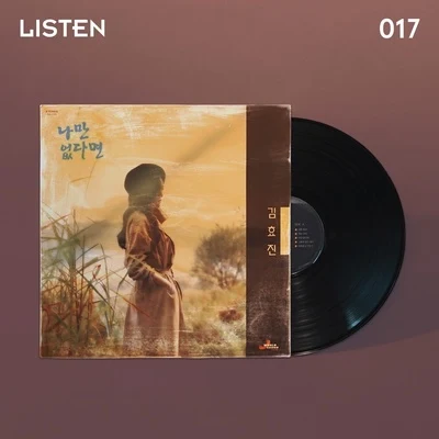 LISTEN 017 나만 없다면 专辑 Je-A