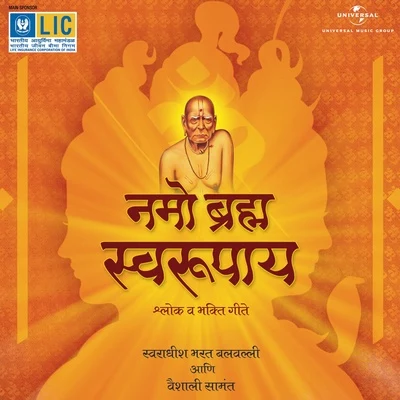 Namo Brahma Swarupaya 专辑 Vaishali Samant/Uttara Kelkar/Shrikant Narayan/Ravindra Sathe