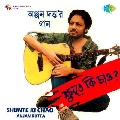 Shunte Ki Chao Anjan Dutt 專輯 Anjan Dutta