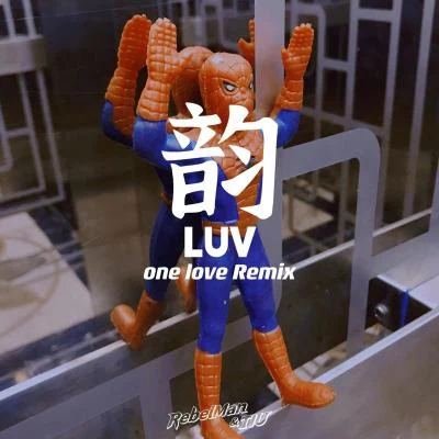 韵LUV REMIX 专辑 五石散 (Yokus)/Osoka/CHILI/SHAKER_TALKBOX/DJL_J