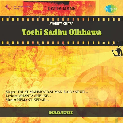 Tochi Sadhu Olkhawa 專輯 Suman Kalyanpur/Lata Mangeshkar/Asha Bhosle/Kishore Kumar/Mukesh