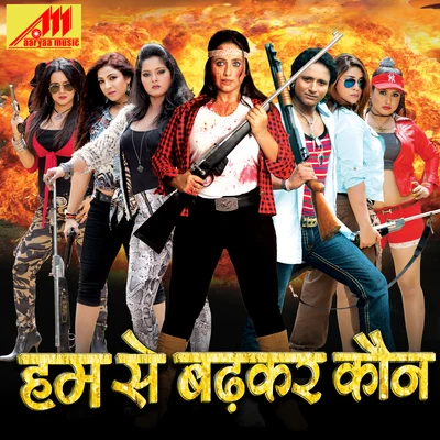 Hamse Badhkar Kaun 專輯 Vinod Rathod