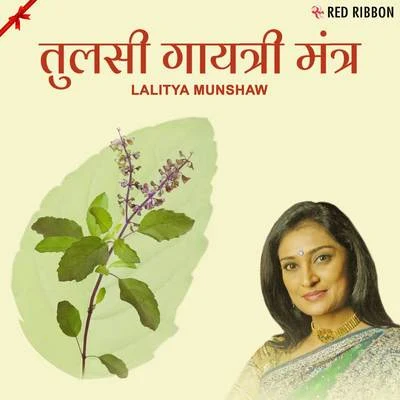 Tulsi Gayatri Mantra 專輯 Lalitya Munshaw