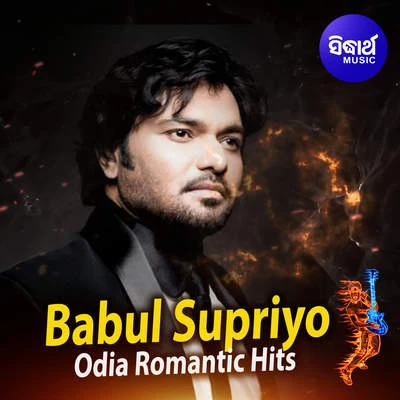 Babul Supriyo Odia Romantic Hits 專輯 Babul Supriyo