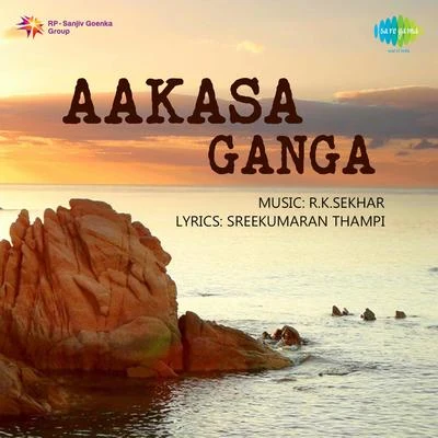 Aakasa Ganga 專輯 K.J. Yesudas, S. Janaki/S. Janaki