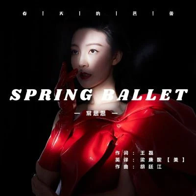 Spring Ballet (春天的芭蕾英文版) 專輯 常思思