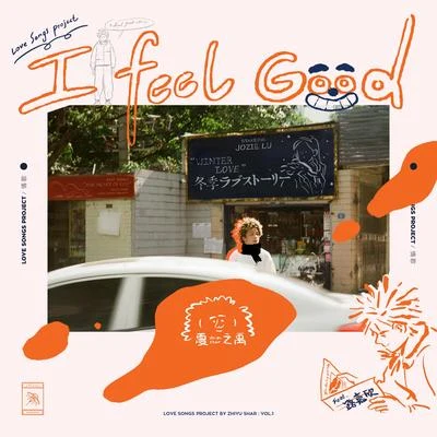 I Feel Good 专辑 路嘉欣 (Jozie Lu)