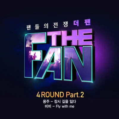 더 팬 4ROUND Part 2 專輯 Yezi/YONGZOO